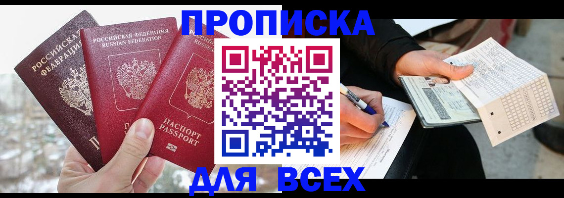 прописка регистрация в Похвистнево