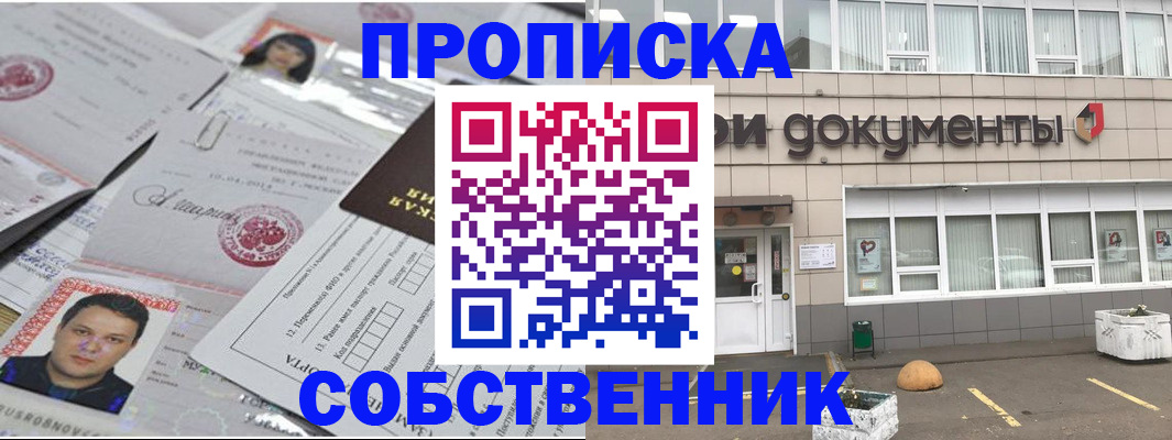 где прописаться в Похвистнево