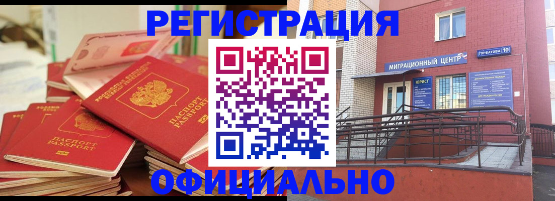 временная регистрация 2025 в Похвистнево