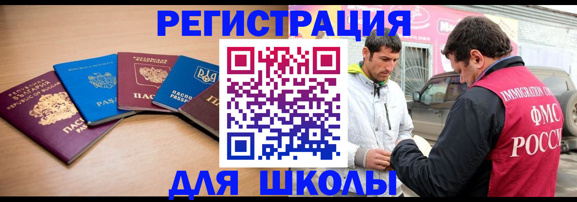 прописка в Похвистнево